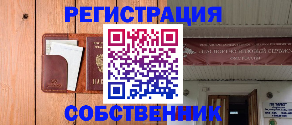 прописка для работы в Обнинске