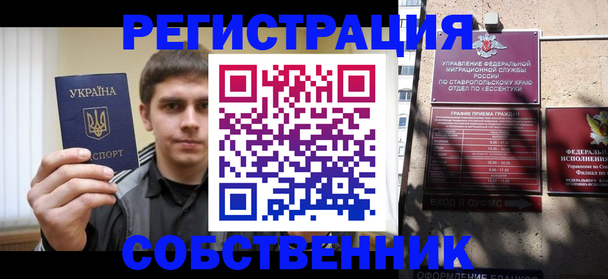 купить прописку в Обнинске