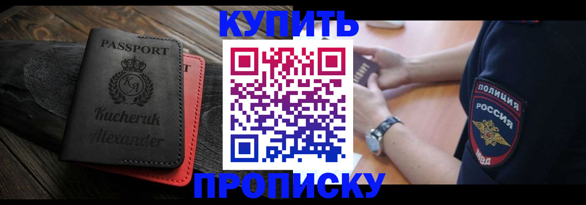 прописка штамп в Обнинске