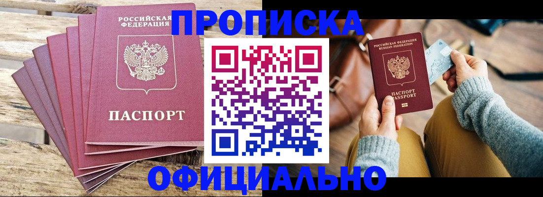 где прописаться в Обнинске