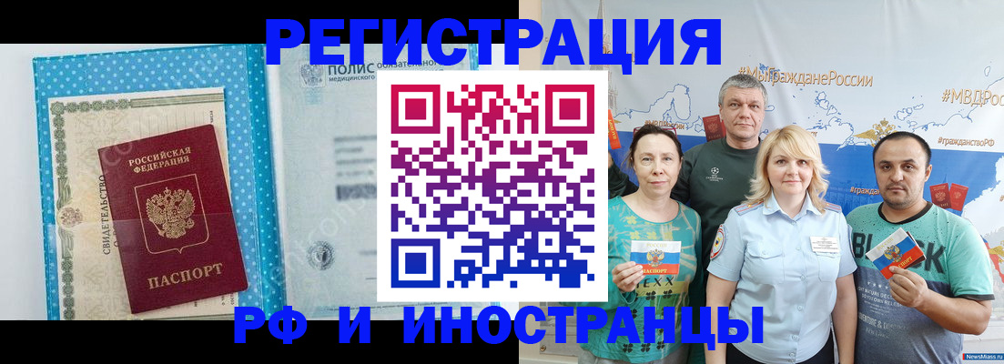 прописка иностранных граждан в Обнинске