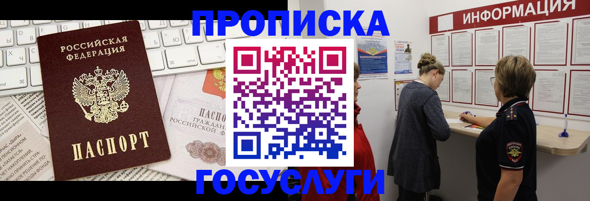 прописка ребенка в Обнинске